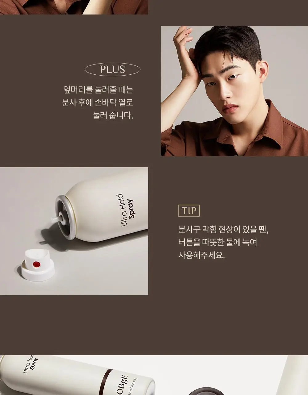 [덱스 PICK]오브제 울트라 홀드 스프레이 180ml 상세페이지 26